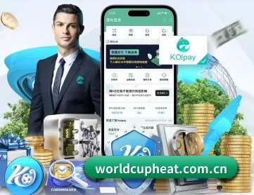 世界杯外围 APP 深度功能